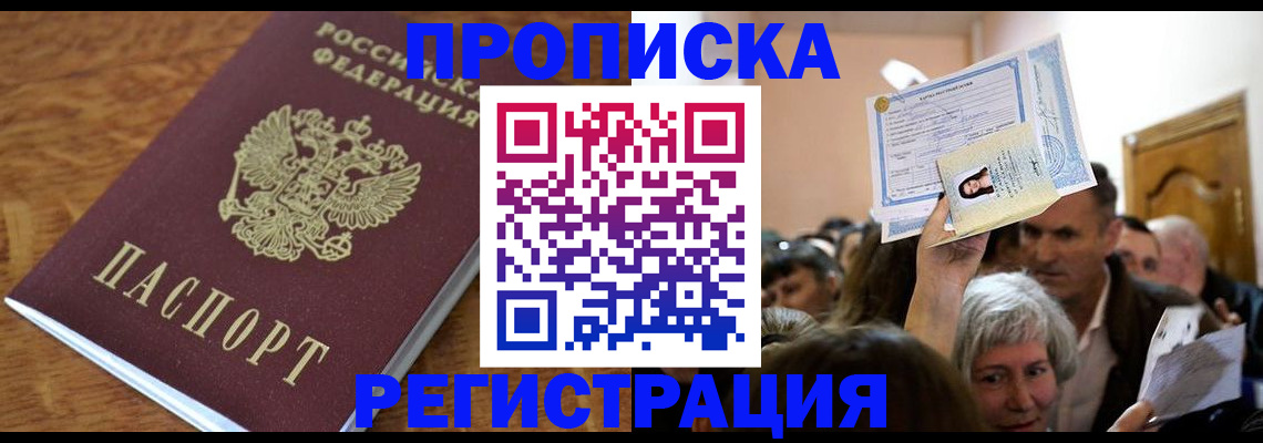 прописка в квартире в Самарской области